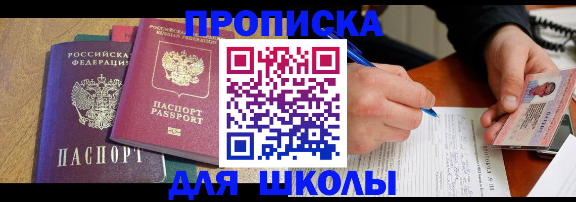 регистрация для школы в Кяхте