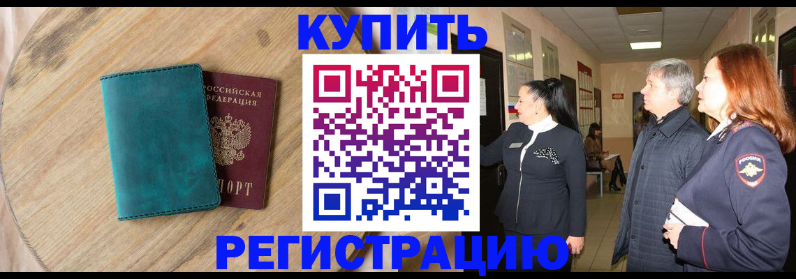 временная регистрация 2025 в Кяхте