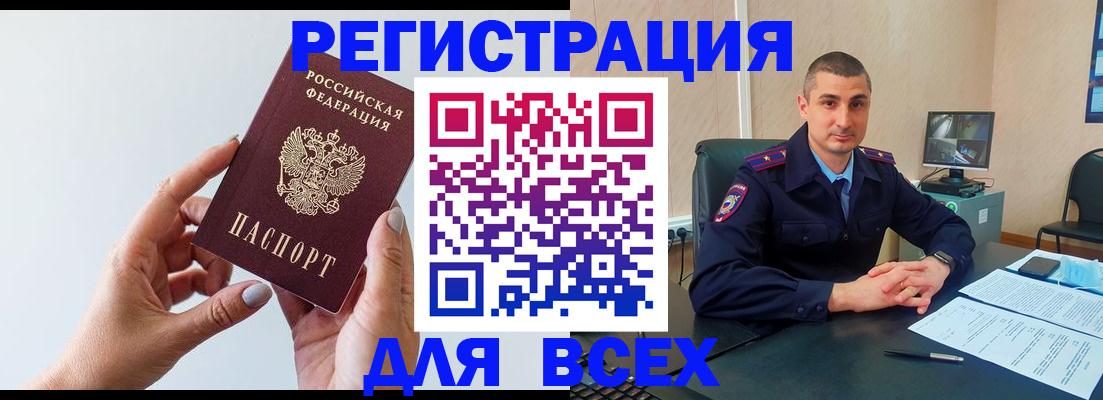 купить прописку в Кяхте