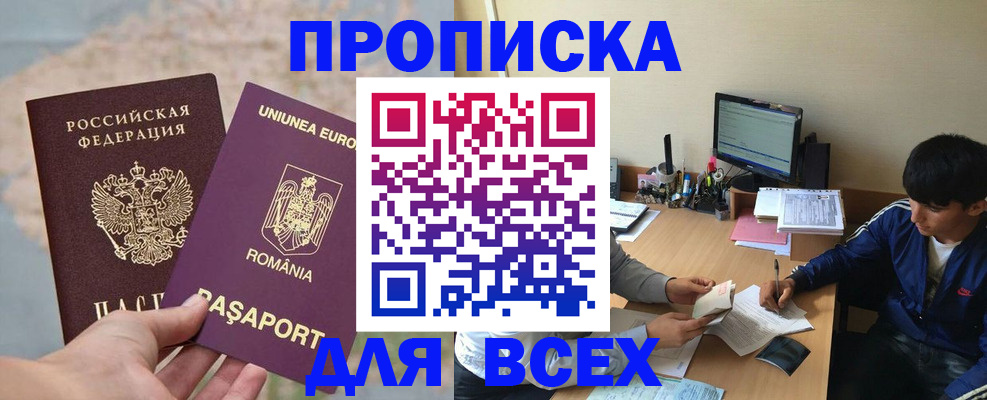прописка для работы в Кяхте