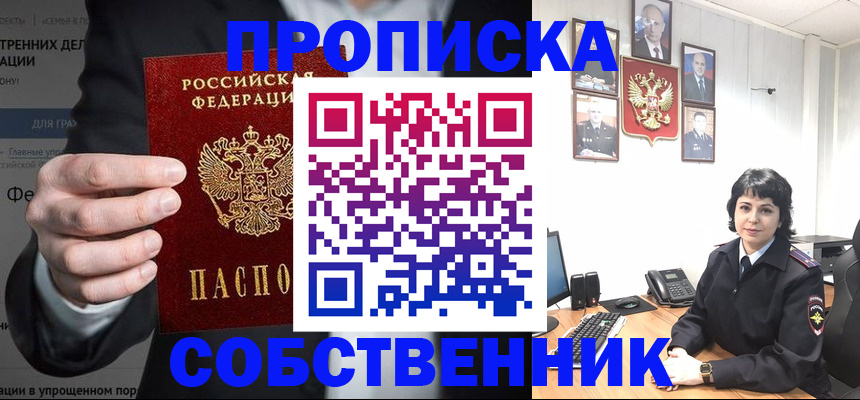 временная регистрация в Кяхте